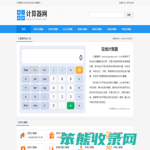 科学计算器