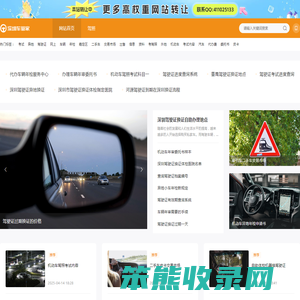 深圳驾驶证换证,深圳车辆过户上牌,深圳车辆