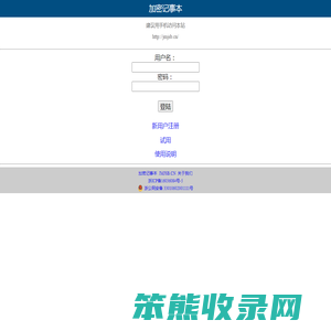 加密记事本
