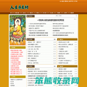 人生佛教网