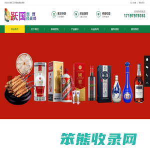 衢江区烟酒回收:名酒,冬虫夏草,老酒,茅台酒,酒瓶,洋酒,衢江区跃国烟酒经营部