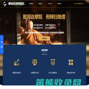 柳锦目律师团队