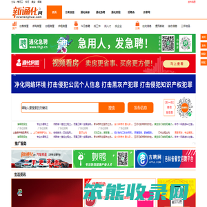 通化百业信息