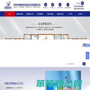 精密激光切割机