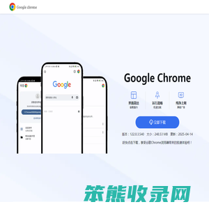 「谷歌浏览器安卓下载」Chrome浏览器官网最新手机安装包