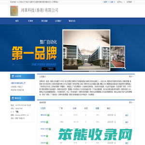 鸿章科技(香港)有限公司