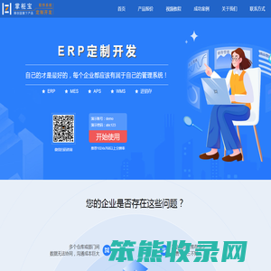 掌柜宝云进销存
