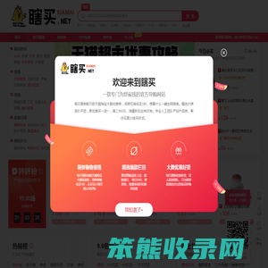 瞎买网