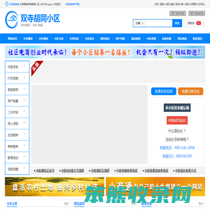 双寺胡同小区网站