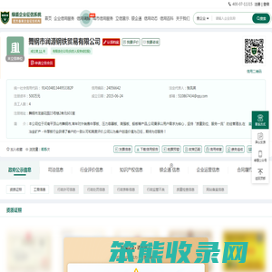 舞钢市润源钢铁贸易有限公司