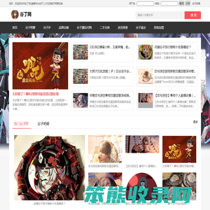 谷丁网,潮牌手办谷子二次元找搭子吧唧交换