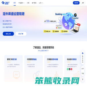 订单来了云PMS
