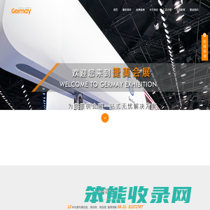 上海捷美会展服务有限公司