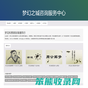 梦幻之城咨询服务中心