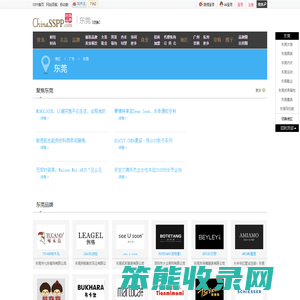 东莞品牌大全