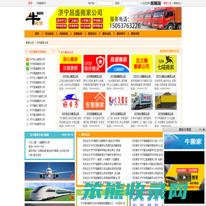 济宁搬家公司