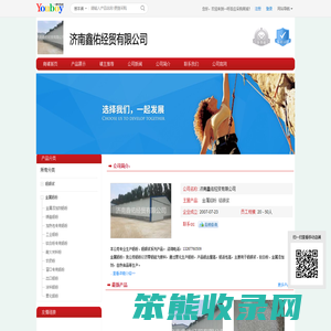 【济南鑫佑经贸有限公司】