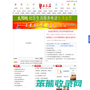 石家庄生活网