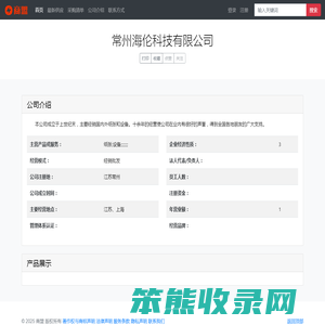 常州海伦科技有限公司