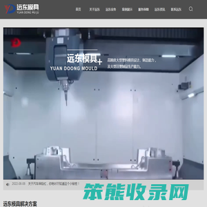 远东模具