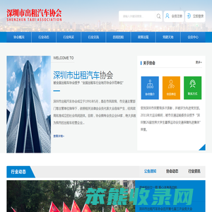 深圳市出租汽车协会