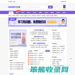 中小学生作文网