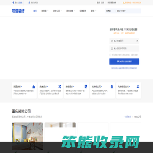 装修公司