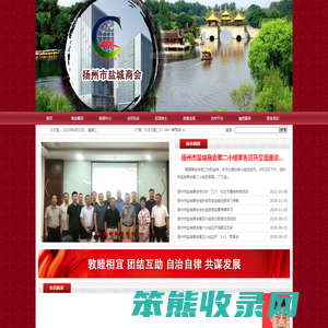 扬州市盐城商会