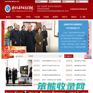 湖南交通职业技术学院
