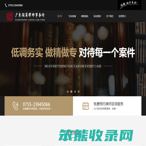 广东领策律师事务所