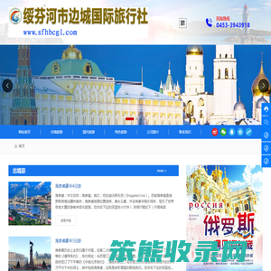 绥芬河旅行社