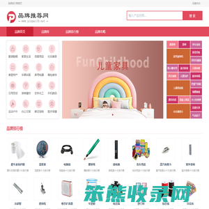 品牌推荐网