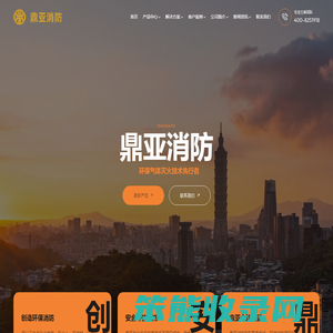 鼎亚消防