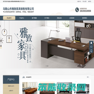 马鞍山市雅致家具销售有限公司