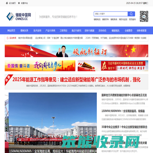储能中国网