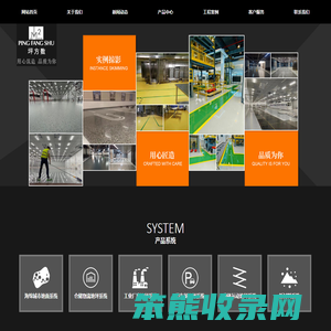 福建坪方数建筑材料有限公司｜全体系地坪系统技术服务商