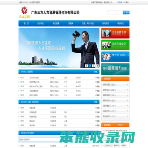 广东三方人力资源管理咨询有限公司：是一家大型的人才中介及人力资源开发管理的专业顾问机构