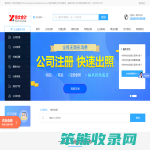 康保会计代账公司