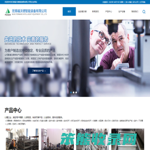 无锡福沃德智能装备有限公司