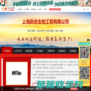 上海田合生物工程有限公司