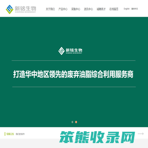 湖北新铭生物能源科技有限公司