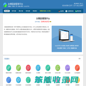 友情链接管理平台