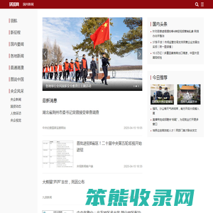 国内新闻