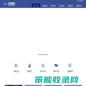 亿海集团,亿海房地产,亿海检车线,亿海玻璃