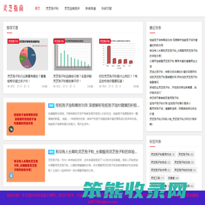 灵芝孢子粉大全