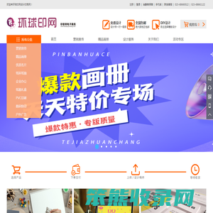 环球印网