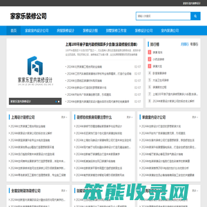 家家乐室内装修设计