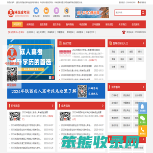 陕西成考网