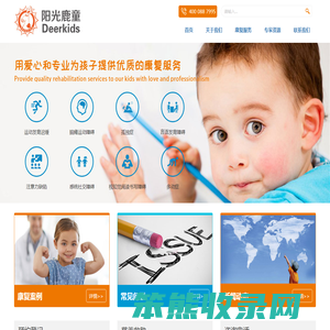 阳光鹿童康复中心