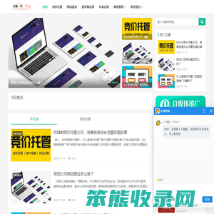 竞价托管SEO网站建设